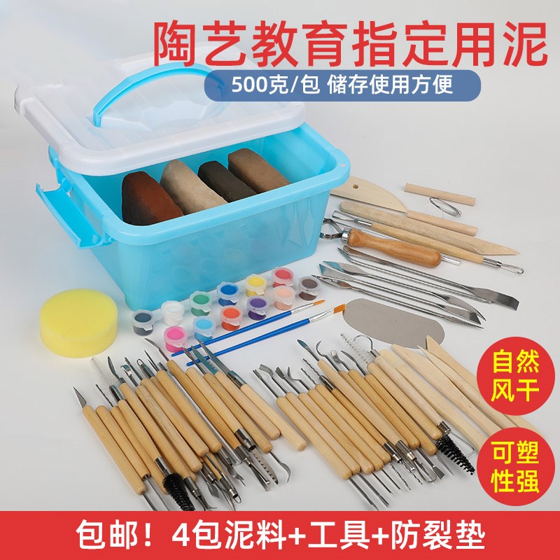 陶泥学生手工制作免烧粘土软陶泥diy陶土工具套装陶瓷陶艺泥儿童