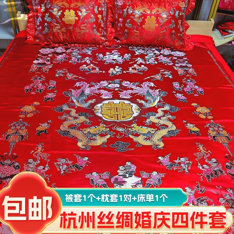 杭州丝绸婚庆f四件套大红龙凤百子被面被套被罩结婚陪嫁床品套件