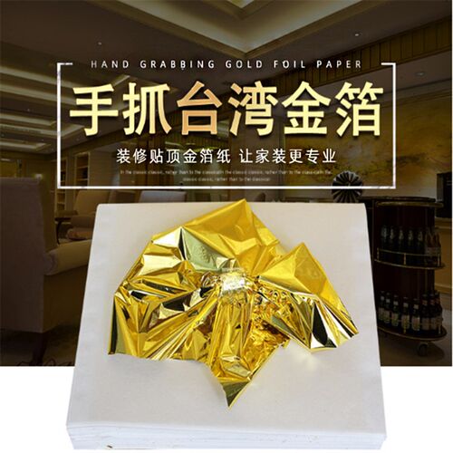 金箔纸装饰贴g金 家装修吊顶手抓金铂酒店别墅贴金泊萡纸1000张/