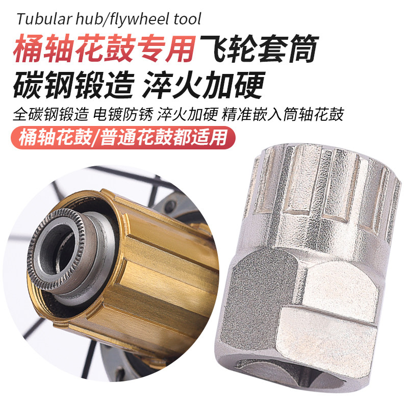 山地自行车公路车桶轴轮组飞轮拆卸D工具卡式齿轮拆装扳手安装套