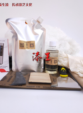 漆王DIY大漆斫琴套装 古琴漆艺常用材料工具生漆精制漆推光漆提庄
