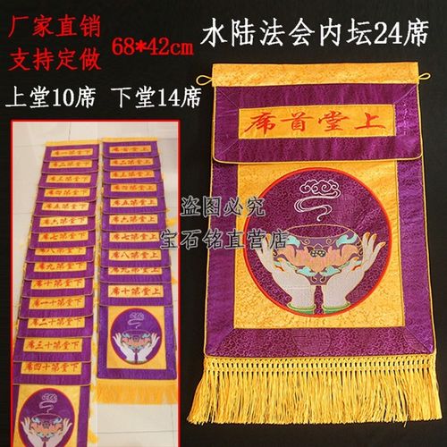 寺院用品内坛24m席幡水陆幡寺院佛事幡戒定真香桌围绣品包邮
