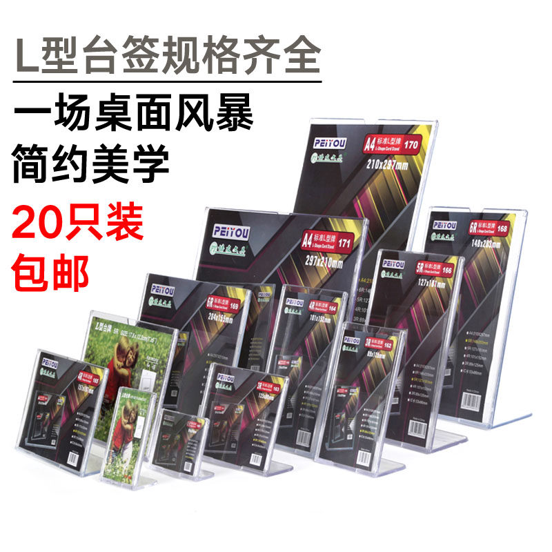 20只装 塑料台签亚克力台卡立牌L型标H价牌桌牌广告A5展示牌立式