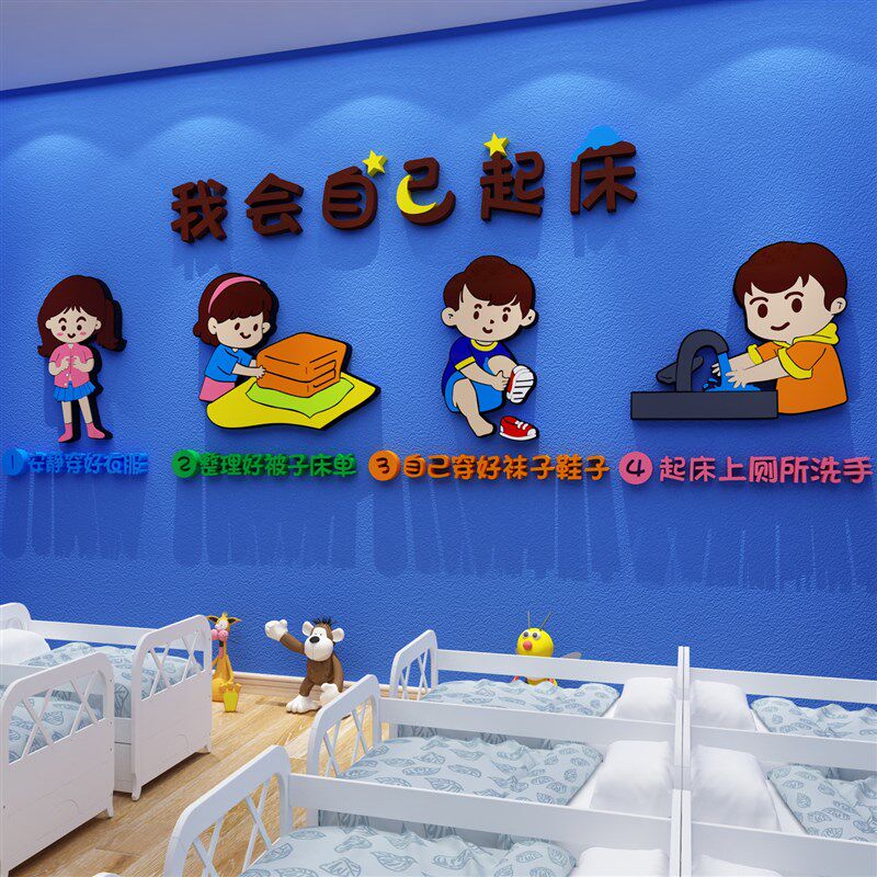 幼儿园环创主题墙成品午睡寝室文化墙贴纸托管班教室布置墙面装饰