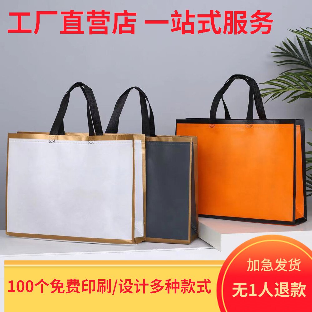 金边不织布环保袋服装店袋子定做logo腹M膜不织布手提袋定制印字