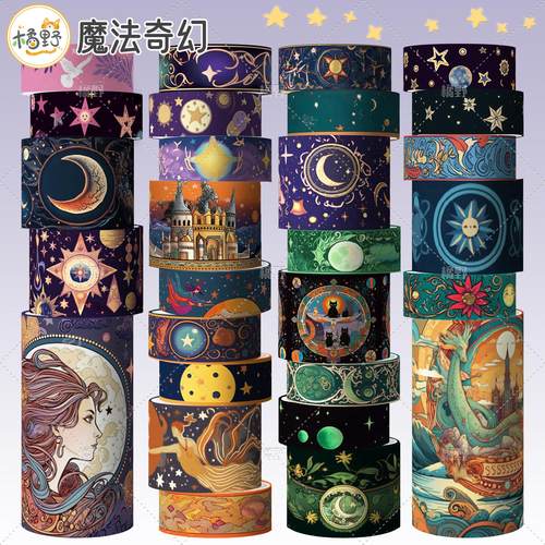 橘野魔法奇幻29卷烫金和纸手帐胶带套装单卷3M米长胶卷diy装饰贴