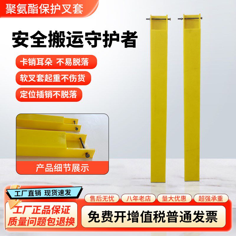 5吨10T聚氨酯PU橡胶叉车起重套货叉防撞耐磨叉齿臂脚易.碎品保护
