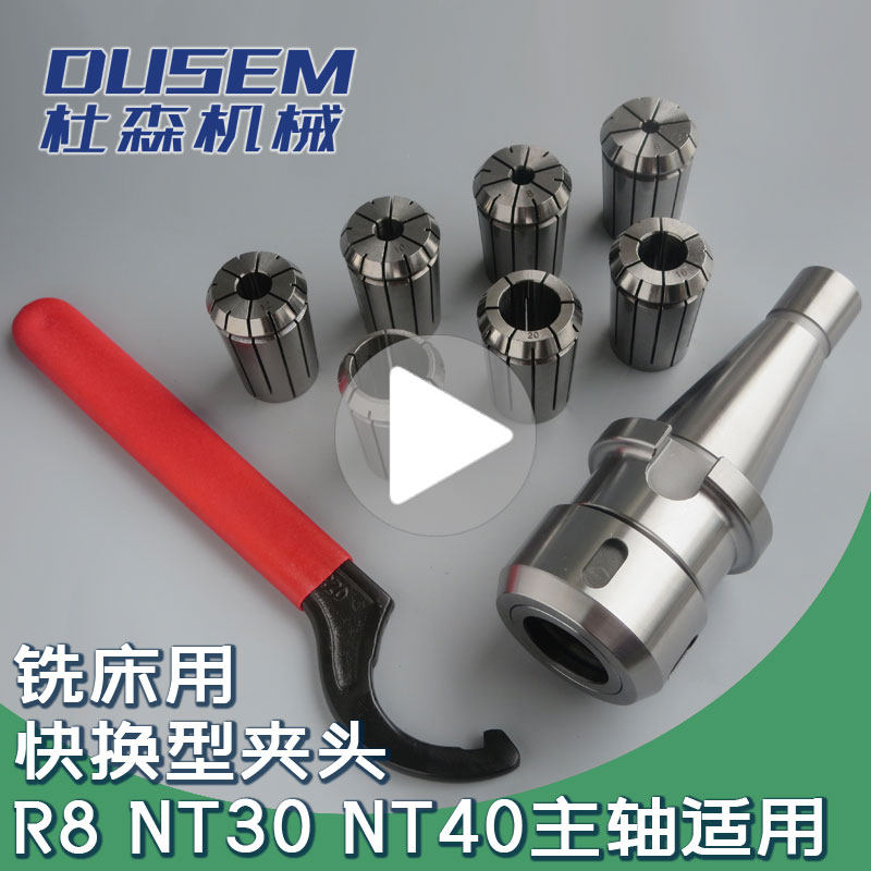 炮塔铣床快换铣夹i头NT30铣刀柄套装NT40主轴夹套R8刀头OZ25夹具