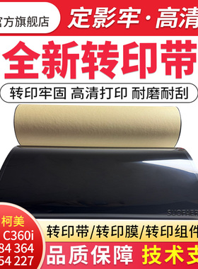 适用柯美C226转印j带284 364 454美能达c224 227 554 368 7222转