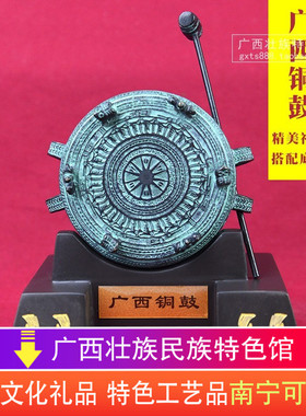 广西铜鼓壮族民族k特色工艺品装饰摆件出国送友人老外同事朋友礼