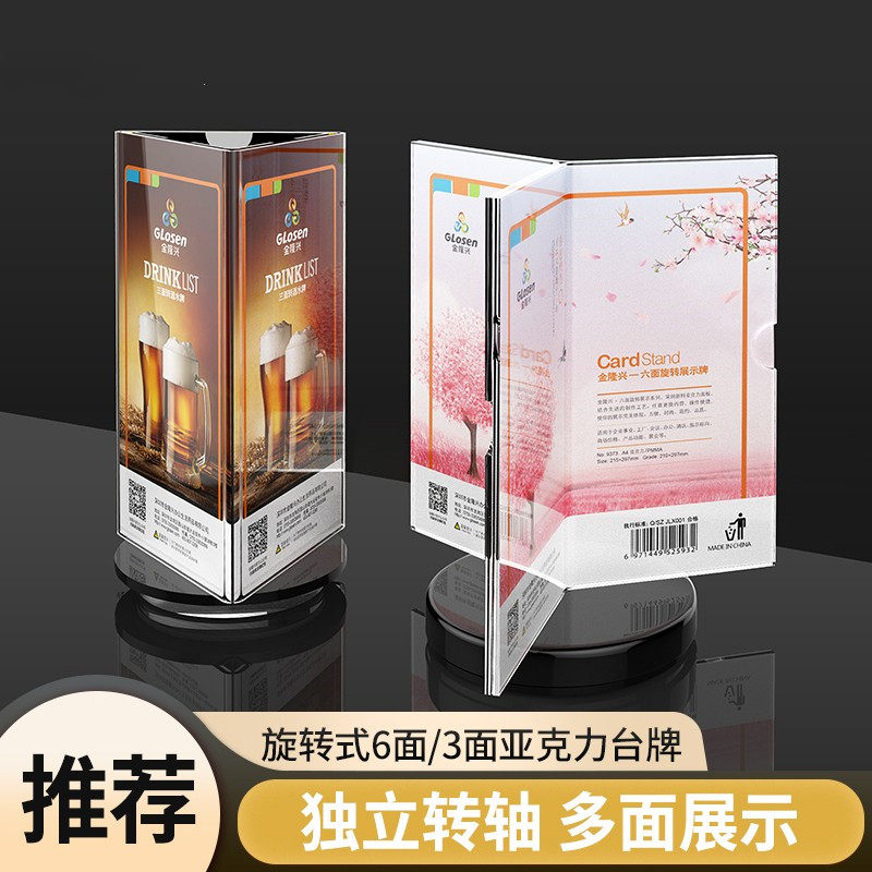 透明亚克力六面/三面i旋转台卡立牌展示牌广告牌三角桌牌水晶台卡
