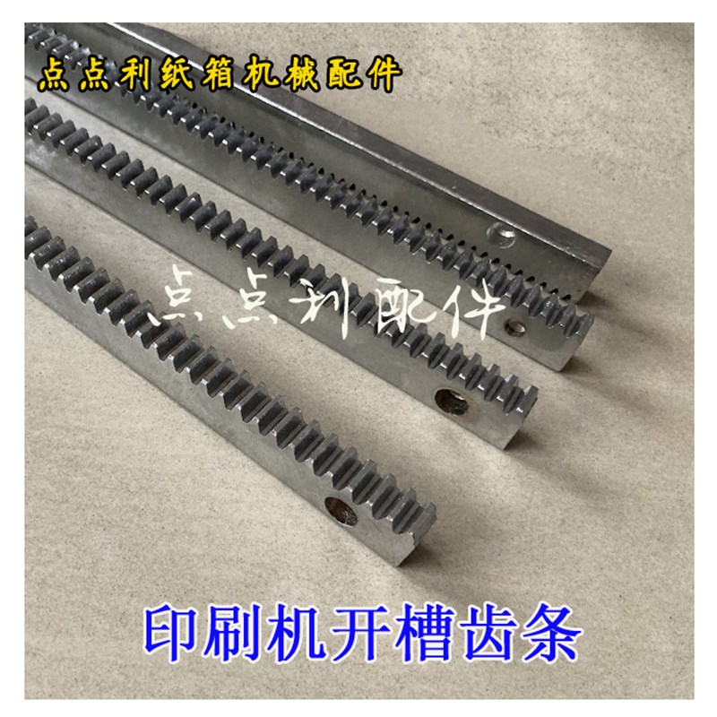 纸箱机械配件印刷机m配件印刷开槽机刀盘齿条薄刀机齿条印刷机齿
