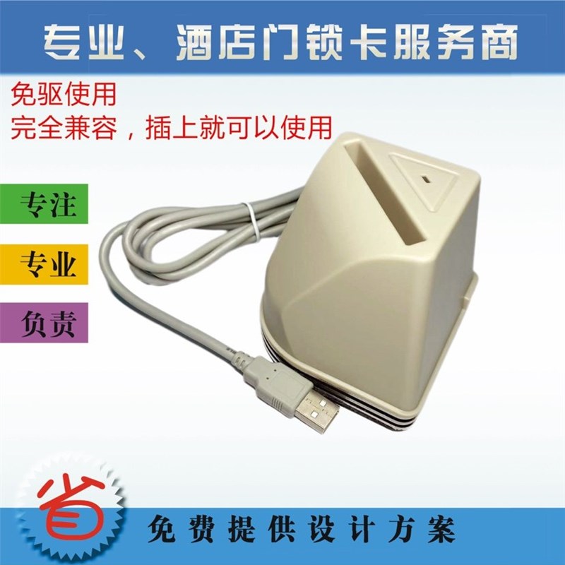 爱迪er酒d店前台制卡器 宾馆公寓读发卡机A90/A93/FH门锁系统适用