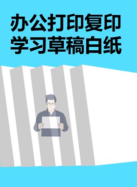 A4打印纸70g双面打印80g复印纸单包100张500张整箱2U500张草稿白