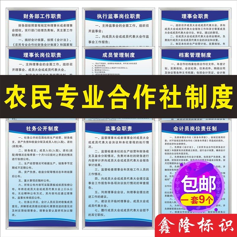 农民专业合作社管m理制度牌农村养殖畜牧合作社规章制度财务制度