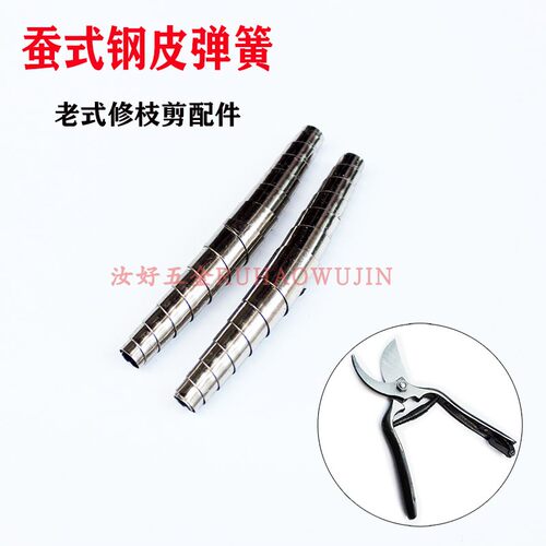 园林修枝剪弹簧优质钢皮弹簧果树剪刀配件园O艺剪枝刀省力弹簧包