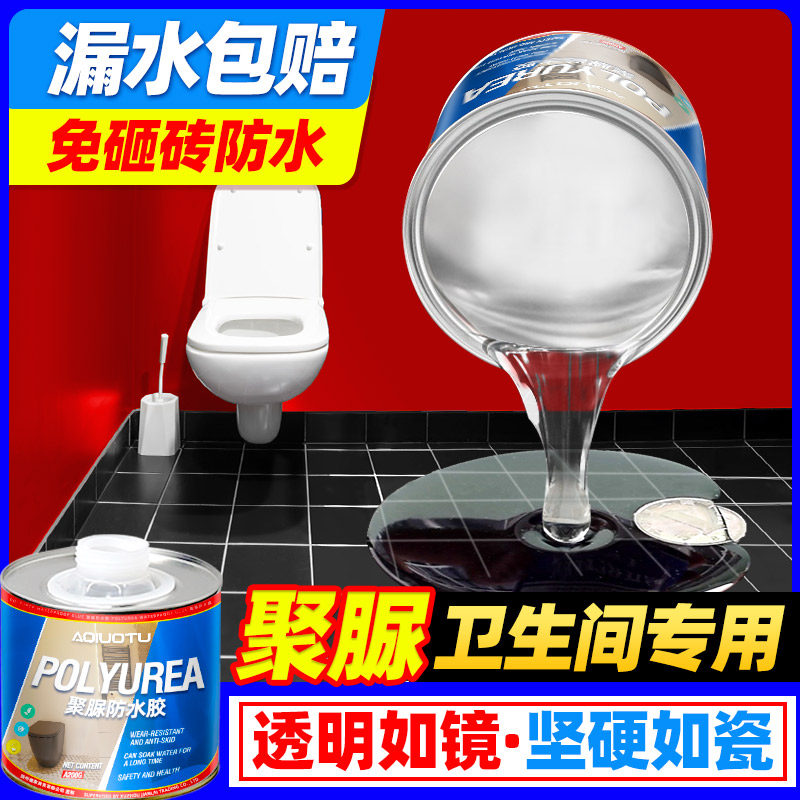 卫生间透明防水胶浴室瓷砖漏水补漏材料免砸砖防漏渗透剂聚脲涂料