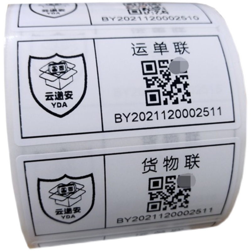 云递安国际快递二维码标签贴纸制作不干胶物流运单联流水序列号贴