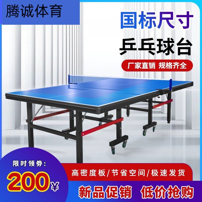 乒乓球桌家用可折k叠室内标准专业比赛带轮移动兵乓球台面板桌案