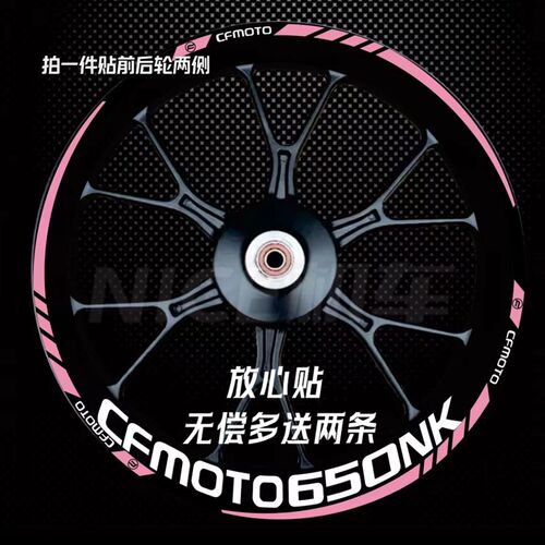 新款春风机车650NK改装轮壳贴纸贴花400NK 250SR车Z身贴纸轮圈