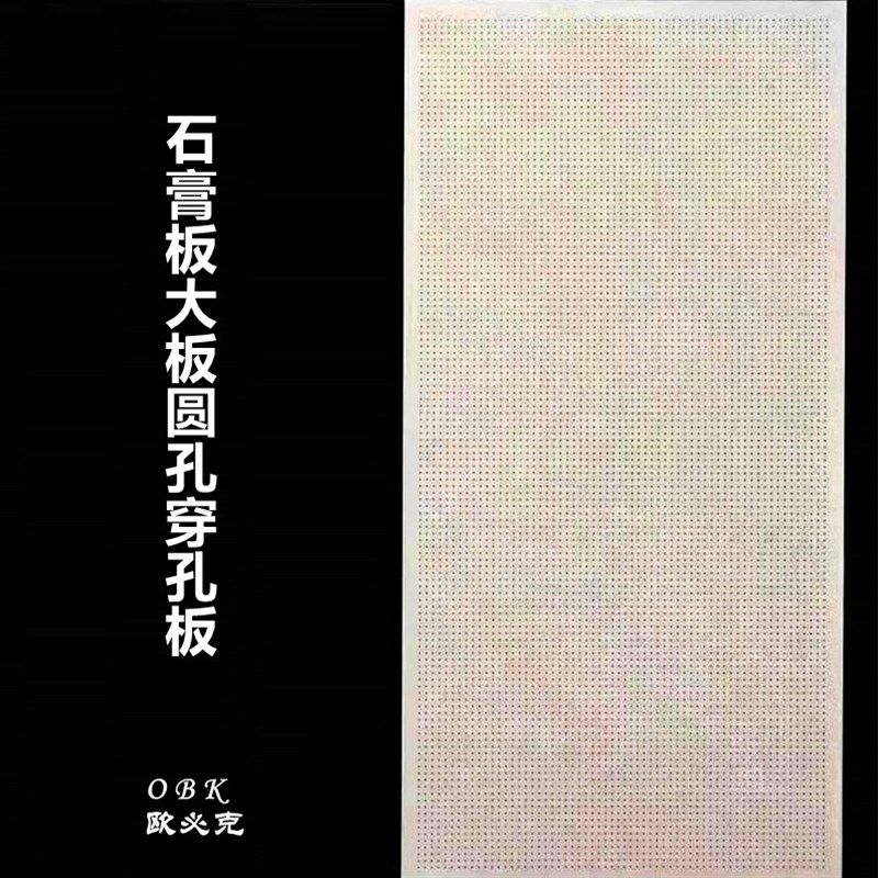 石膏板穿孔板大板隔音板会议室琴房鼓房墙面石膏板圆孔冲孔吸音板
