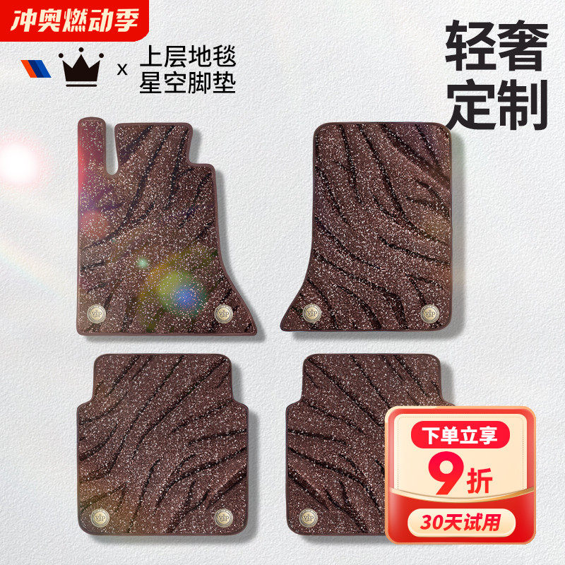 星空毯汽车后排脚垫前排一体单片只卖上层替换垫【前W排】【后排