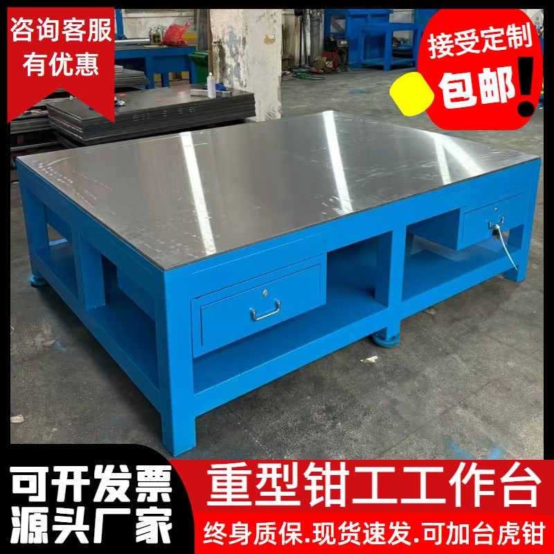 重型钢板飞模具装配车间维修带虎钳操作电木板铸铁磨具钳工工作台