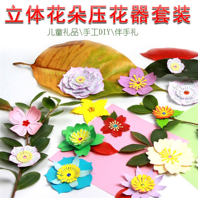 儿童手工制作diy立体r花朵压花器套装印花机压花机打花器礼盒包邮