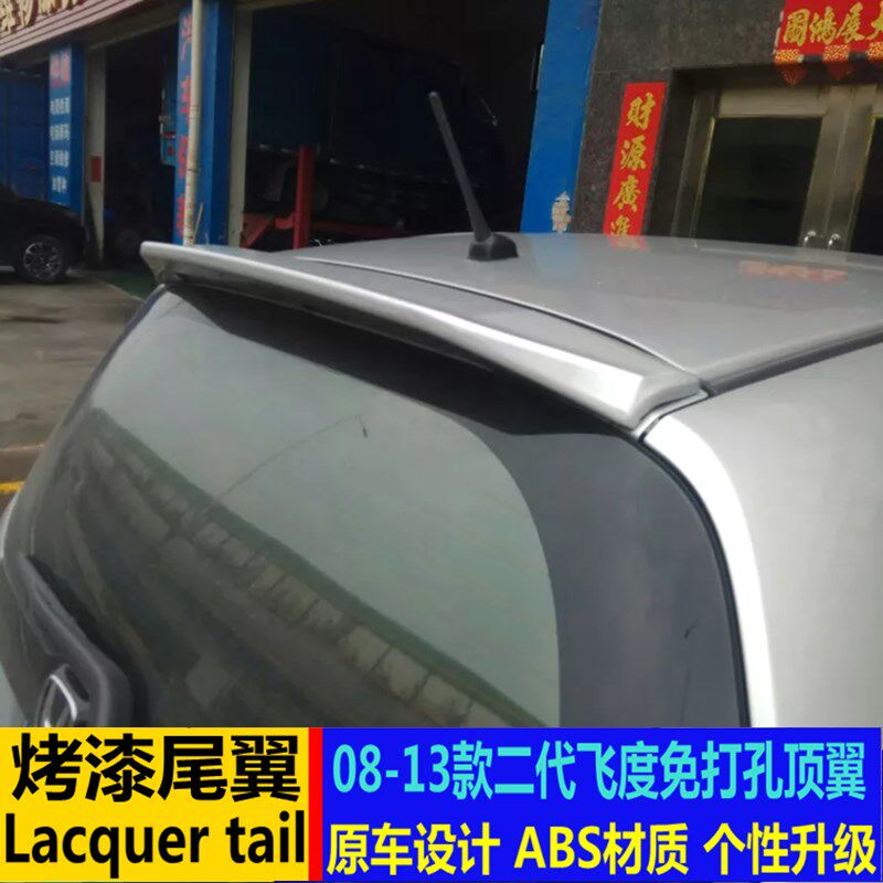 适用于08-13款飞度尾翼 老飞度两厢改装尾翼二代飞度Y免打孔定风