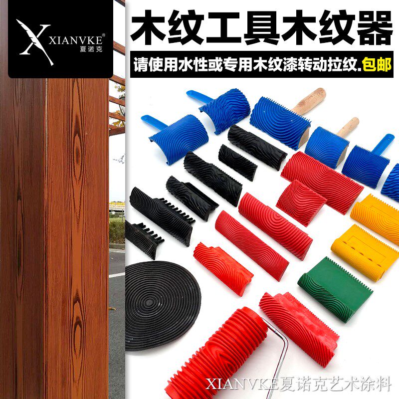 木纹器橡胶工具拉纹方管圆管镀锌管制I作木纹仿木工具木纹滚筒刷