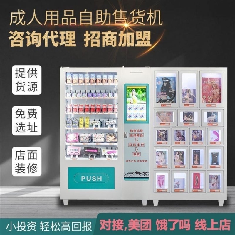 24小时成人无人售货机自动售货机智能自助贩卖机售卖机商用加盟