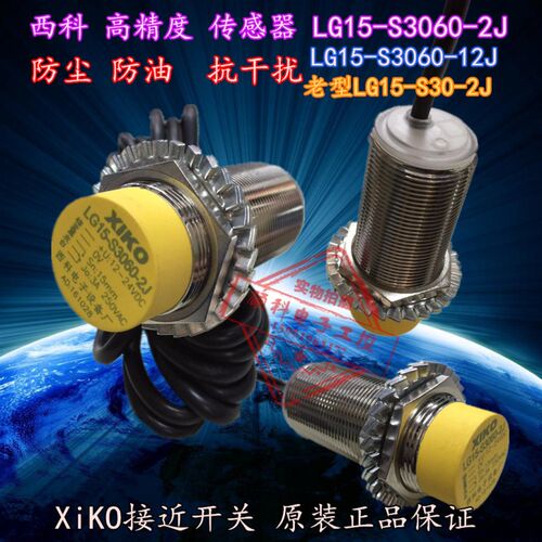 SIQK接近开f关 传感器LG15-S3060-2J LG15-S30-2J 货梯传菜梯