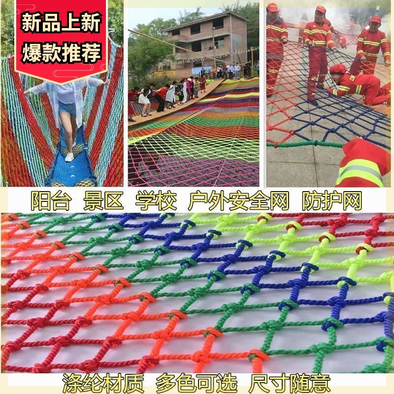 彩色防护网幼儿园l防护网彩色装饰网尼龙网楼梯彩虹网阳台防护网