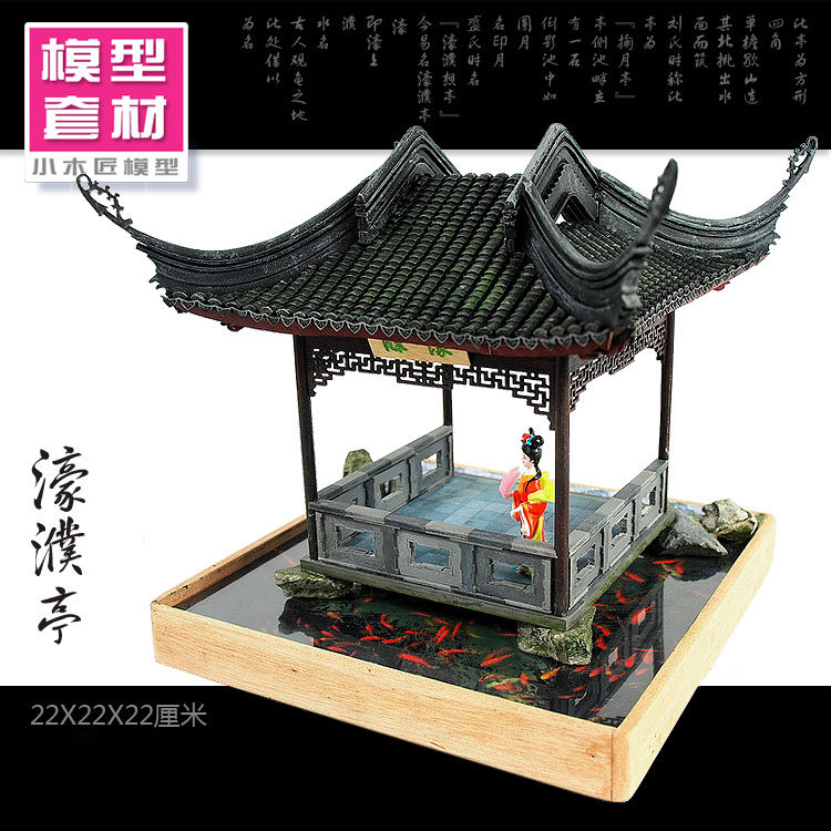 濠濮亭 小木匠苏州园林木质拼装材料包古建筑模型DIY小屋苏派国风