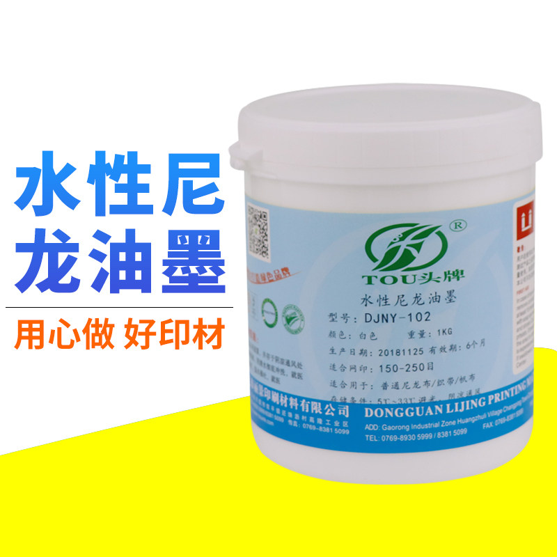 低味尼龙水性油墨丝网印刷箱包织C带水墨T恤印花白色透明丝印材料图片