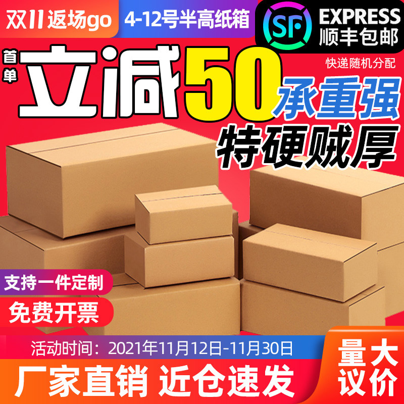 半高纸箱子快递打包电商r扁平鞋盒箱半高长方形打包纸盒定制定做