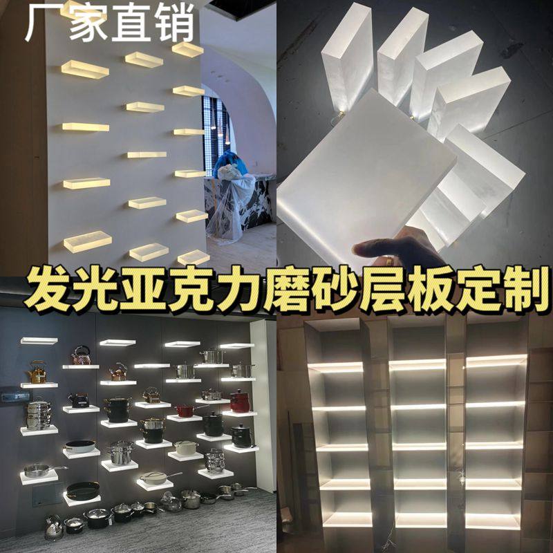 发光压克力层板定制展柜透光隔板渐层磨砂有机玻璃底座喷砂uv加工