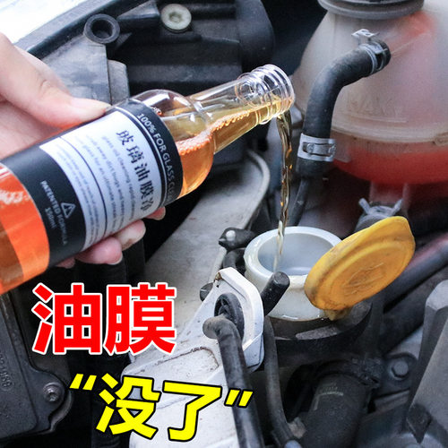 玻璃爽油膜去除剂前挡风车窗净玻璃水清洁K去油膜清洗去污汽车用
