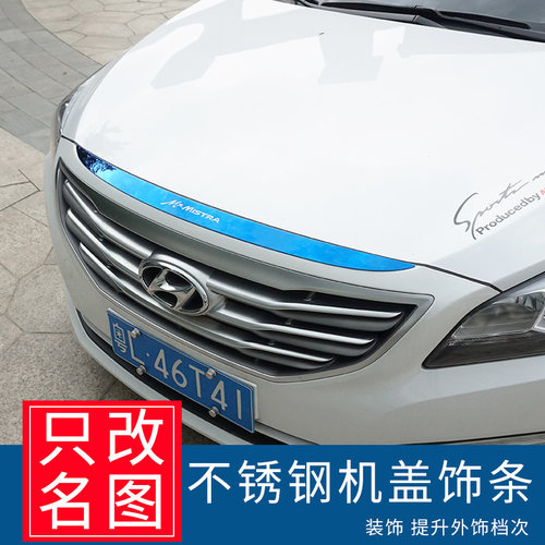 适用于现代名图前机盖饰条车头亮条 14-20款名图T改装外观车身专
