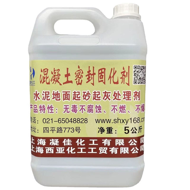 速发西亚c化工混凝土密封固化剂室内水泥地面起灰修复剂地坪起砂