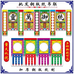 新款 道场吊纸 坛吊 新吊子 吊联纸 空白吊纸 写大字吊小字坛吊