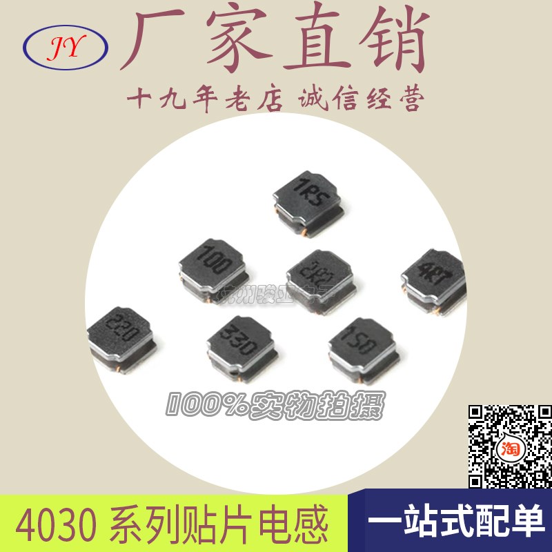4030贴片电感 1/2.2/4n.7uH/10uH/22uH/33/47uH/100uH/220uH 4*4*