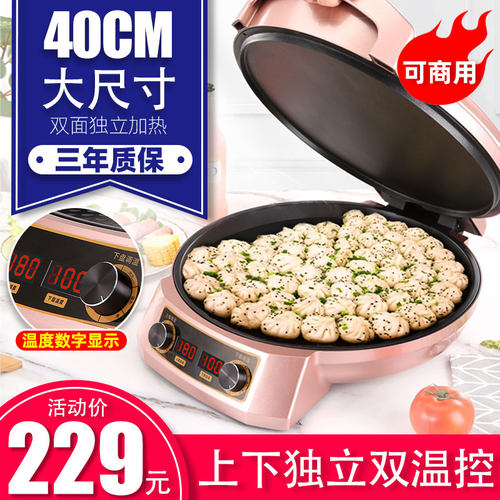 电饼铛商用家用双面加热大号不粘锅加深加大深盘智能烙饼锅煎饼机