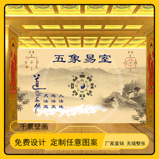五象易室图墙纸道法自然背景墙装饰壁画八卦太极壁纸人法地天法道
