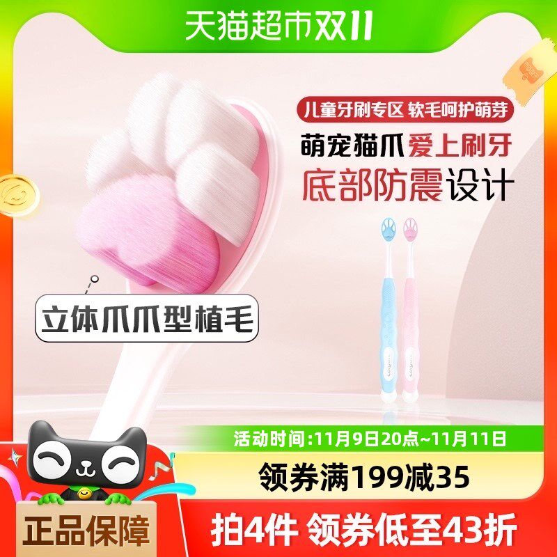 高露洁儿童萌宠爪爪牙刷2支*1板细柔软毛深洁护龈呵护牙龈猫爪刷
