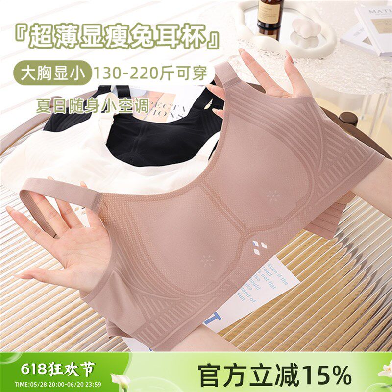 空调文胸全d罩杯大胸显小胖mm200斤内衣收副乳夏季超薄款无钢圈