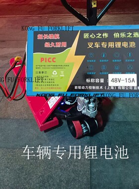 岩铂改装半电动搬运车锂电池 半自动叉车地牛长续航锂电池48V15AH