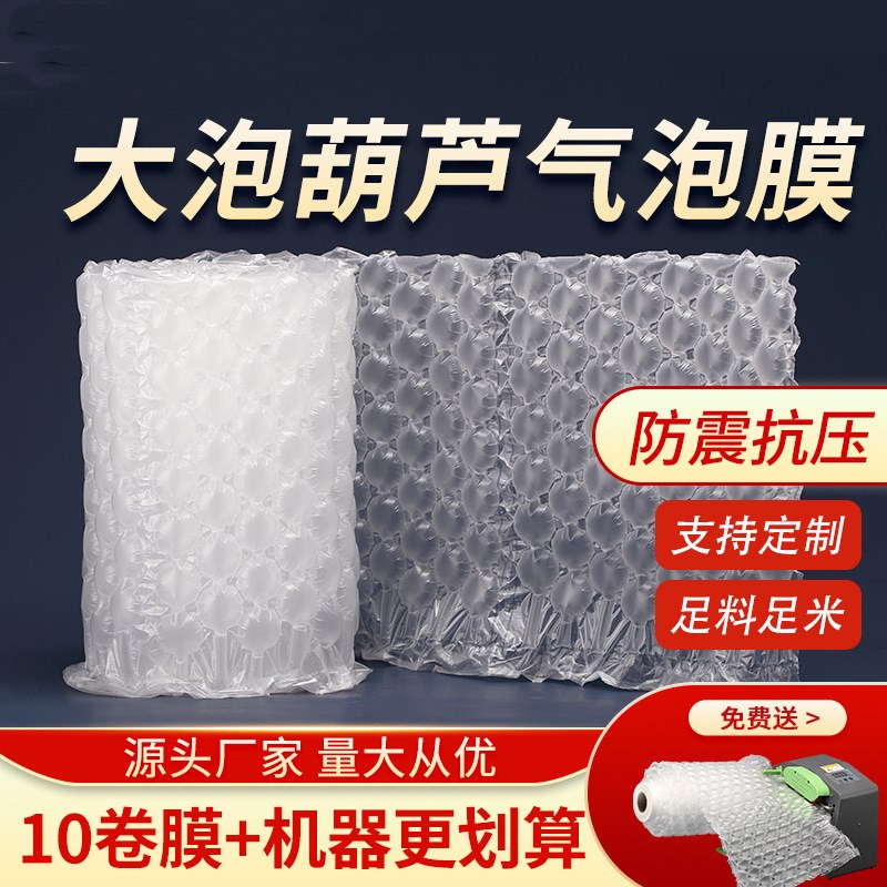 气泡膜垫防震加厚气垫膜快递包装减震充气袋葫芦膜打包填充物材料