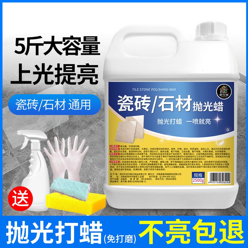 大理石材专用打蜡抛光液s瓷砖上光地板护理石英石腊家用地砖增亮