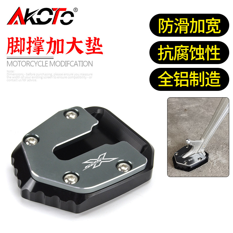 适用凯越5c25X 500X 400X改装加大加宽边撑垫侧撑加大座侧脚撑配